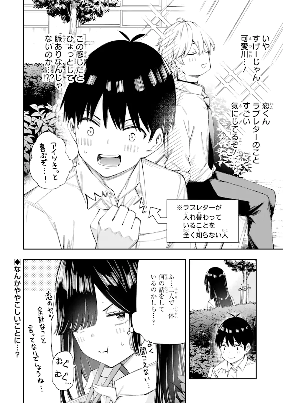 RENAI NO JUGYOU Chapter 5.3 page 12 - nihonkuni.com