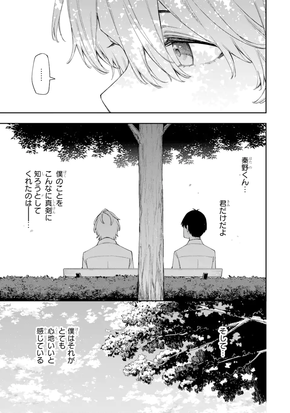 RENAI NO JUGYOU Chapter 5.3 page 7 - nihonkuni.com