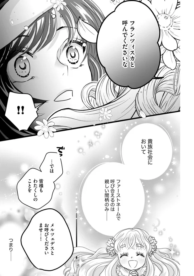 AKUYAKU TAIKUTSU REIJOU, SONO MIRYOKUCHI WA KANSUTO DESU! OTOME GAME NO HAMETSU FURAGU O KAIHISHITARA, ŌJI-SAMA YA KIZOKU REIJŌ NO MINASAMA NI SOMAWARETE Chapter 6.2 - Page 11