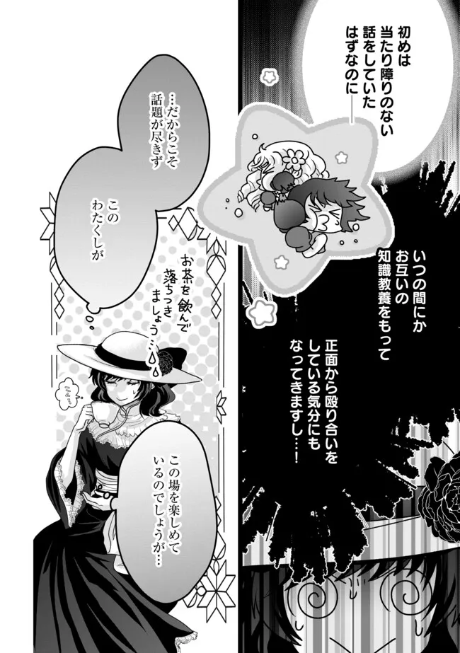 AKUYAKU TAIKUTSU REIJOU, SONO MIRYOKUCHI WA KANSUTO DESU! OTOME GAME NO HAMETSU FURAGU O KAIHISHITARA, ŌJI-SAMA YA KIZOKU REIJŌ NO MINASAMA NI SOMAWARETE Chapter 6.2 - Page 2