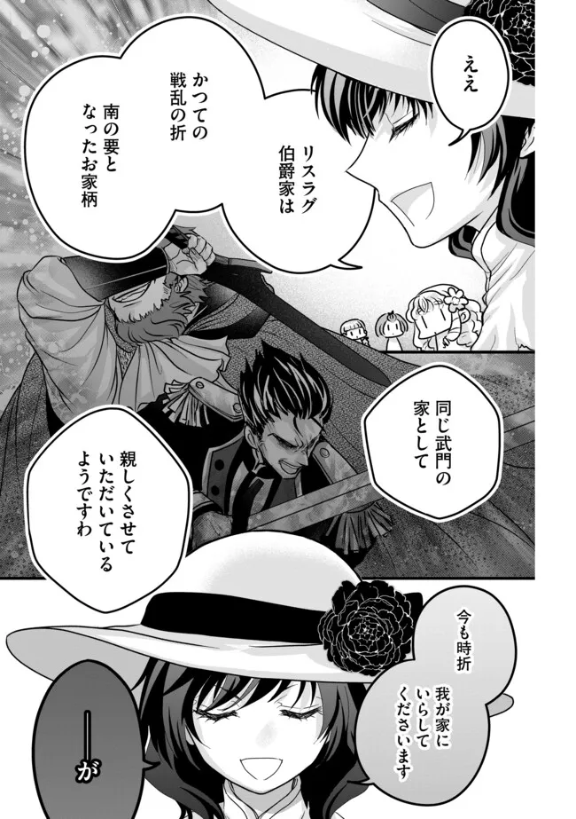 AKUYAKU TAIKUTSU REIJOU, SONO MIRYOKUCHI WA KANSUTO DESU! OTOME GAME NO HAMETSU FURAGU O KAIHISHITARA, ŌJI-SAMA YA KIZOKU REIJŌ NO MINASAMA NI SOMAWARETE Chapter 6.2 - Page 5