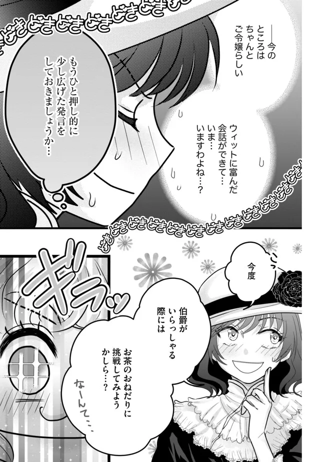 AKUYAKU TAIKUTSU REIJOU, SONO MIRYOKUCHI WA KANSUTO DESU! OTOME GAME NO HAMETSU FURAGU O KAIHISHITARA, ŌJI-SAMA YA KIZOKU REIJŌ NO MINASAMA NI SOMAWARETE Chapter 6.2 - Page 7