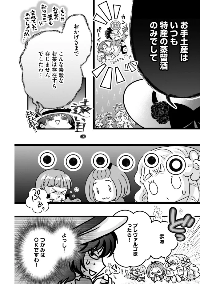 AKUYAKU TAIKUTSU REIJOU, SONO MIRYOKUCHI WA KANSUTO DESU! OTOME GAME NO HAMETSU FURAGU O KAIHISHITARA, ŌJI-SAMA YA KIZOKU REIJŌ NO MINASAMA NI SOMAWARETE Chapter 6.2 - Page 6