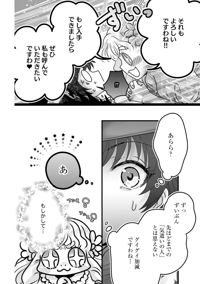 AKUYAKU TAIKUTSU REIJOU, SONO MIRYOKUCHI WA KANSUTO DESU! OTOME GAME NO HAMETSU FURAGU O KAIHISHITARA, ŌJI-SAMA YA KIZOKU REIJŌ NO MINASAMA NI SOMAWARETE Chapter 6.2 - Page 8