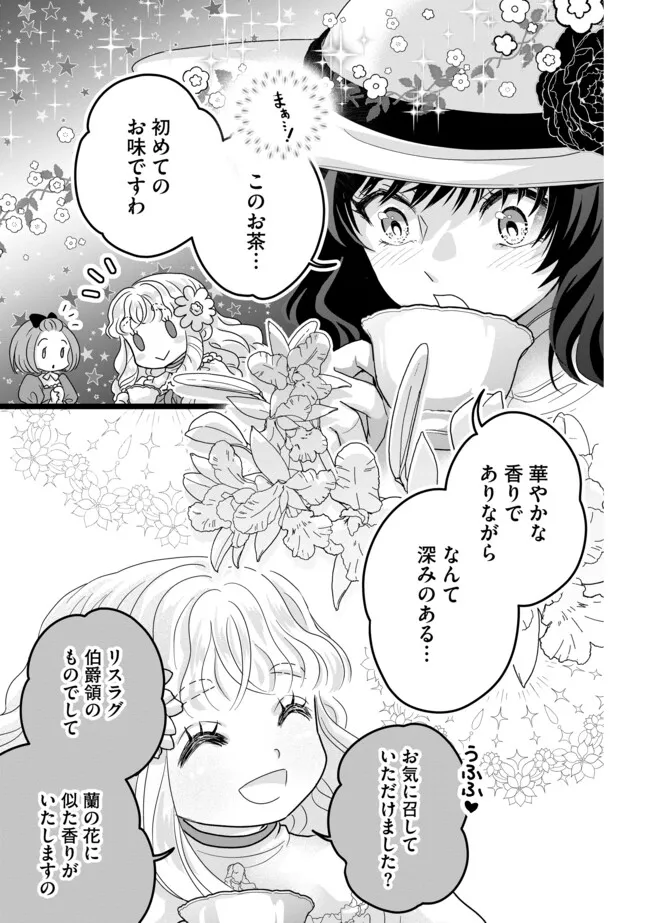 AKUYAKU TAIKUTSU REIJOU, SONO MIRYOKUCHI WA KANSUTO DESU! OTOME GAME NO HAMETSU FURAGU O KAIHISHITARA, ŌJI-SAMA YA KIZOKU REIJŌ NO MINASAMA NI SOMAWARETE Chapter 6.2 - Page 3