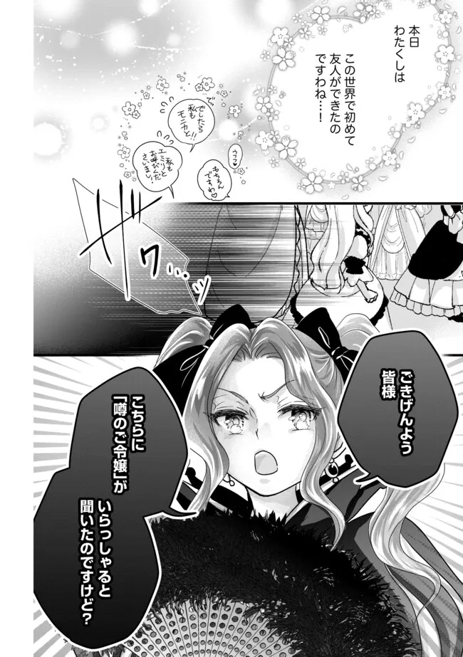 AKUYAKU TAIKUTSU REIJOU, SONO MIRYOKUCHI WA KANSUTO DESU! OTOME GAME NO HAMETSU FURAGU O KAIHISHITARA, ŌJI-SAMA YA KIZOKU REIJŌ NO MINASAMA NI SOMAWARETE Chapter 6.2 - Page 12