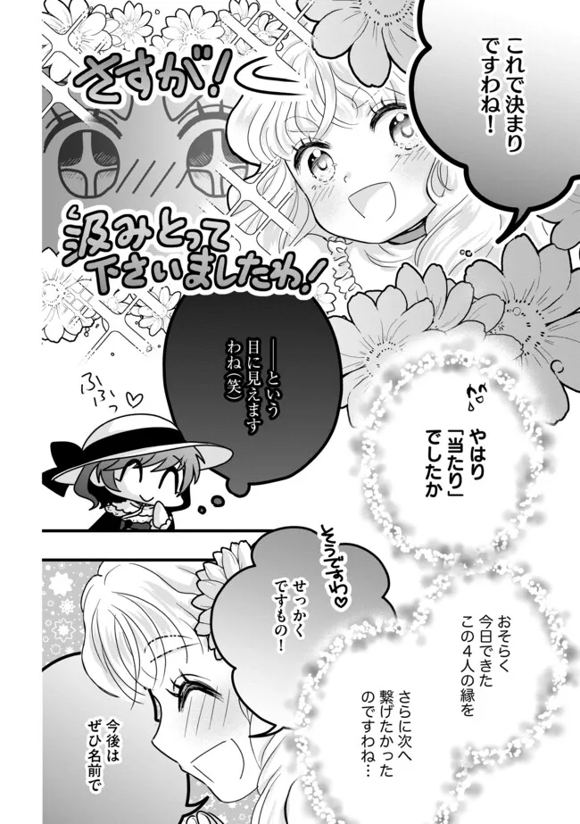 AKUYAKU TAIKUTSU REIJOU, SONO MIRYOKUCHI WA KANSUTO DESU! OTOME GAME NO HAMETSU FURAGU O KAIHISHITARA, ŌJI-SAMA YA KIZOKU REIJŌ NO MINASAMA NI SOMAWARETE Chapter 6.2 - Page 10