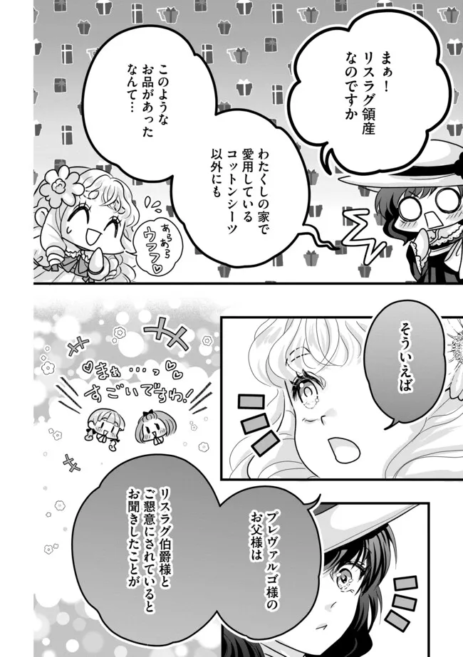 AKUYAKU TAIKUTSU REIJOU, SONO MIRYOKUCHI WA KANSUTO DESU! OTOME GAME NO HAMETSU FURAGU O KAIHISHITARA, ŌJI-SAMA YA KIZOKU REIJŌ NO MINASAMA NI SOMAWARETE Chapter 6.2 - Page 4