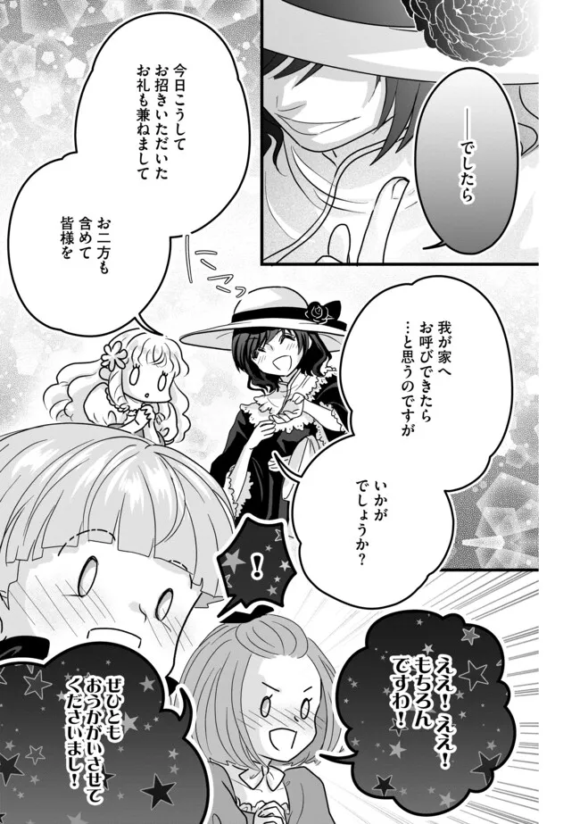 AKUYAKU TAIKUTSU REIJOU, SONO MIRYOKUCHI WA KANSUTO DESU! OTOME GAME NO HAMETSU FURAGU O KAIHISHITARA, ŌJI-SAMA YA KIZOKU REIJŌ NO MINASAMA NI SOMAWARETE Chapter 6.2 - Page 9