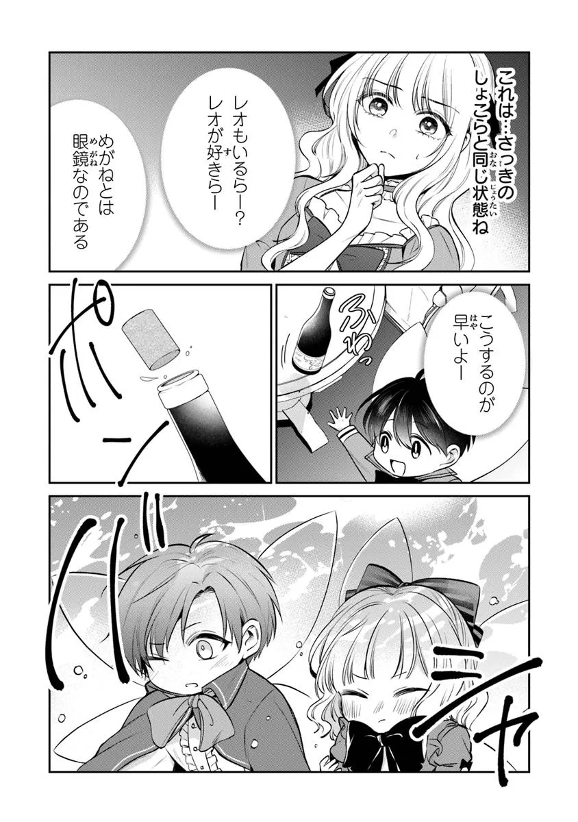 Read GIMAI GA SEIJO DAKARA TO KONYAKU HAKISAREMASHITA GA, WATASHI WA YOUSEI NO ITOSHIGO DESU Chapter 26.2 [High Quality / Full] - Page 1 - nicomanga.net