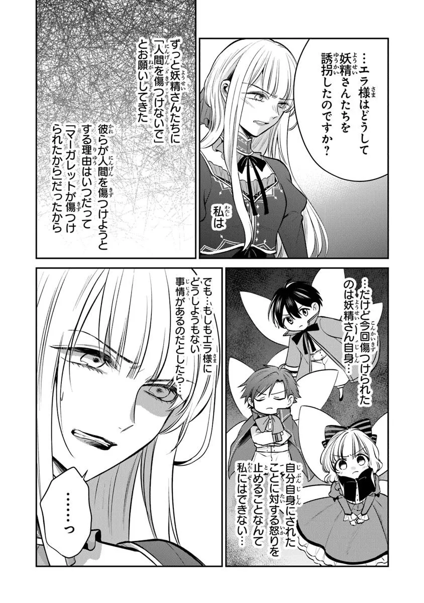 Read GIMAI GA SEIJO DAKARA TO KONYAKU HAKISAREMASHITA GA, WATASHI WA YOUSEI NO ITOSHIGO DESU Chapter 26.2 [High Quality / Full] - Page 7 - nicomanga.net