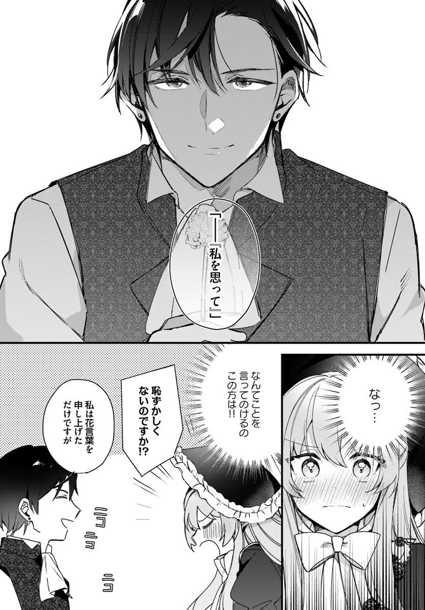 TSUNDERE NA WATAKUSHI GA KAWAII NANTE SHOUKI DESU KA? Chap 3 - Pic 18