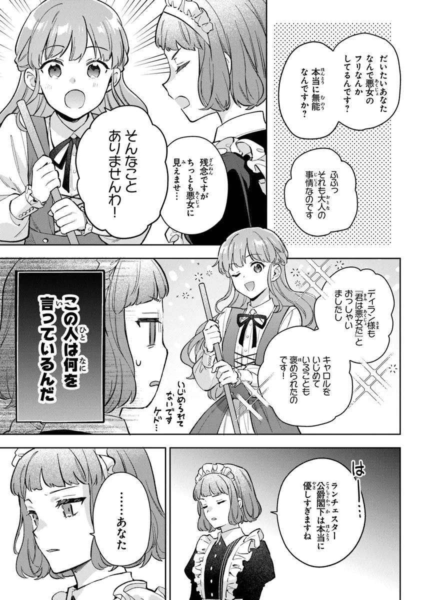 Read MUNOU SAIJO WA AKUJO NI NARITAI Chapter 14.1 [High Quality / Full] - Page 3 - nicomanga.net