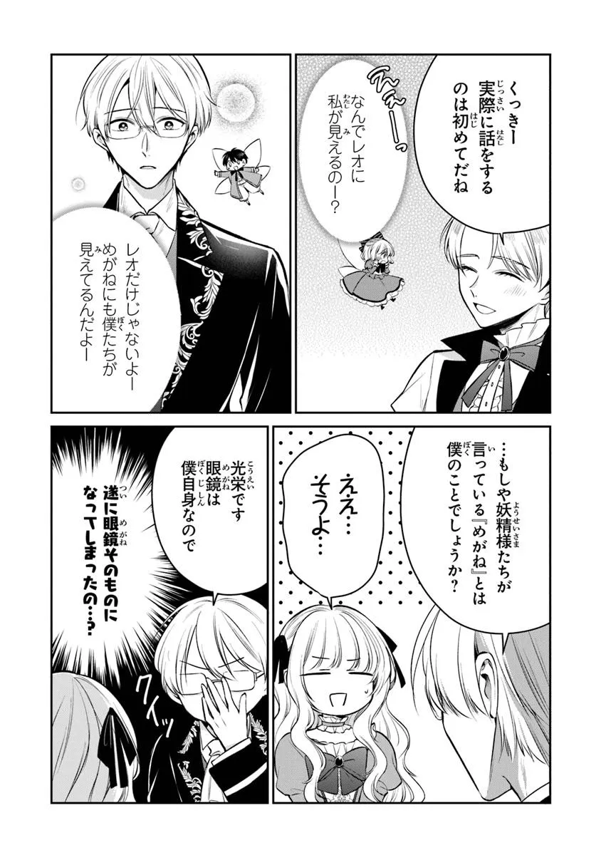 Read GIMAI GA SEIJO DAKARA TO KONYAKU HAKISAREMASHITA GA, WATASHI WA YOUSEI NO ITOSHIGO DESU Chapter 26.2 [High Quality / Full] - Page 4 - nicomanga.net