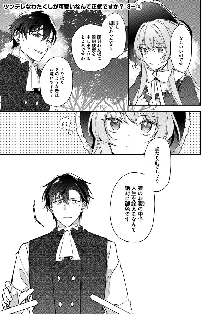 TSUNDERE NA WATAKUSHI GA KAWAII NANTE SHOUKI DESU KA? Chap 3 - Pic 25