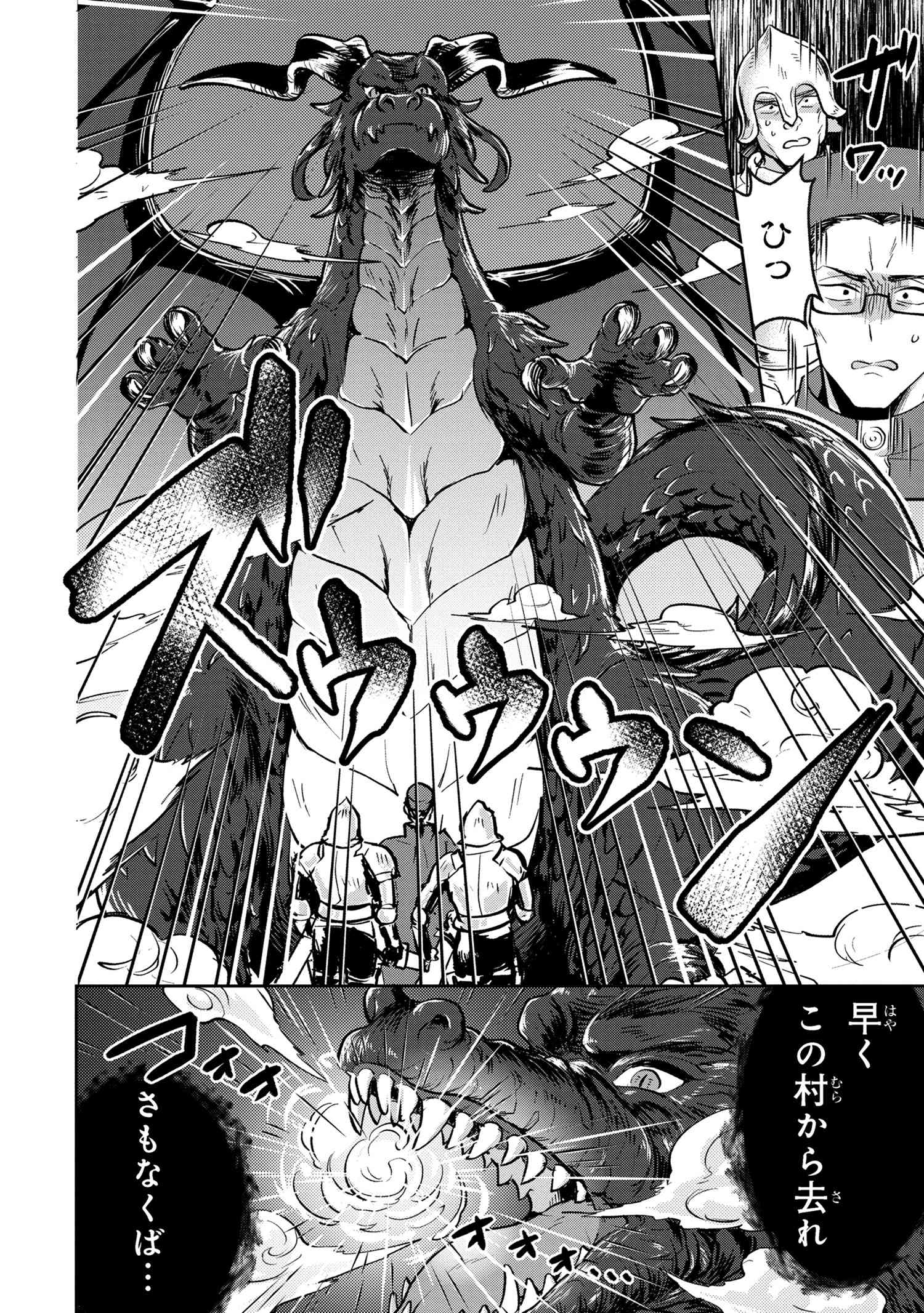 JAKUTEN ZERO KYUUKETSUKI NO RYOUCHI KAIKAKU Chapter 3.2 - Page 7