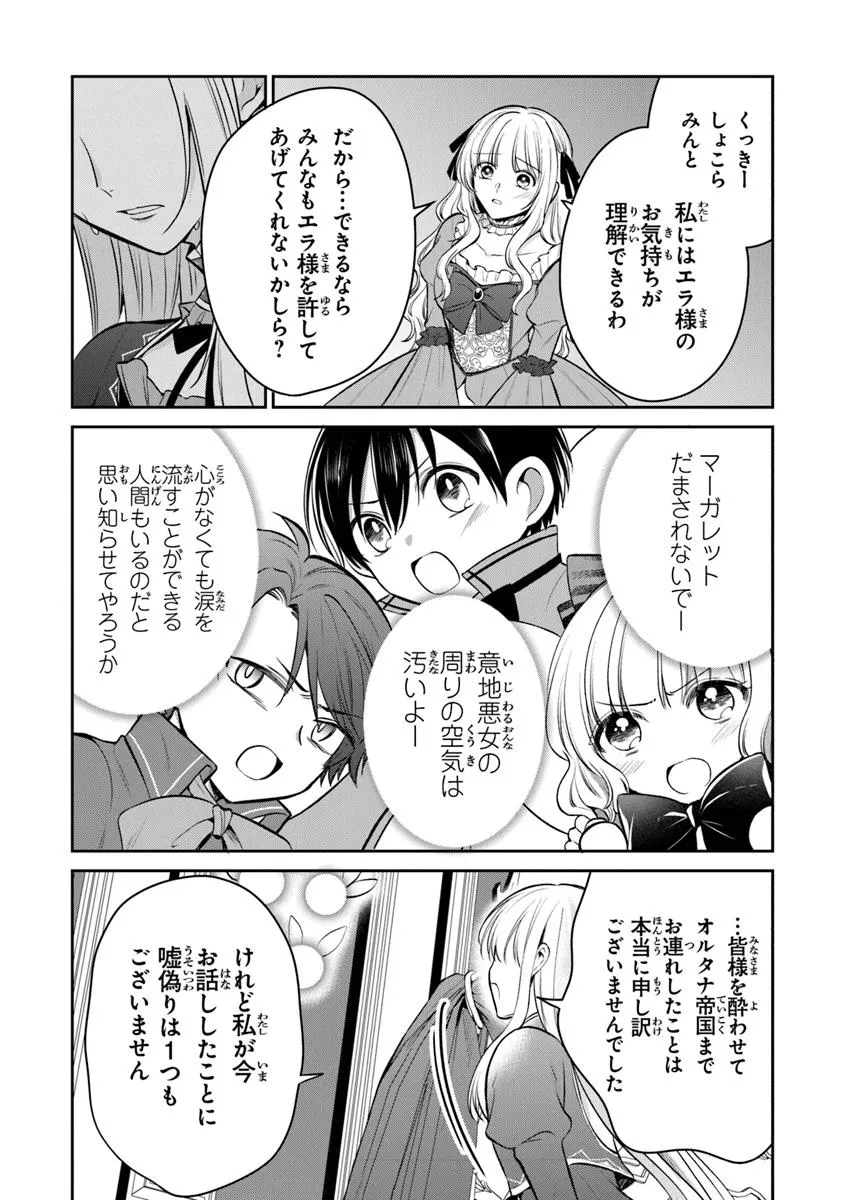 Read GIMAI GA SEIJO DAKARA TO KONYAKU HAKISAREMASHITA GA, WATASHI WA YOUSEI NO ITOSHIGO DESU Chapter 26.2 [High Quality / Full] - Page 13 - nicomanga.net