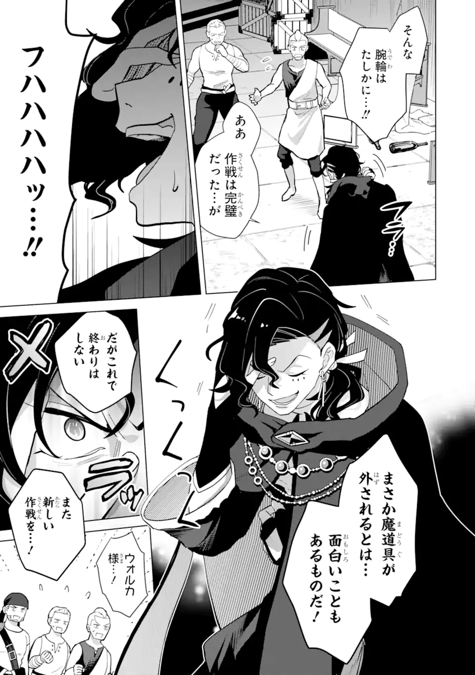SAIBAI CHEAT DE SAIKYOU SAIEN - E, TADA NO KATEI SAIENDESU KEDO? Chap 21.5 - Pic 7