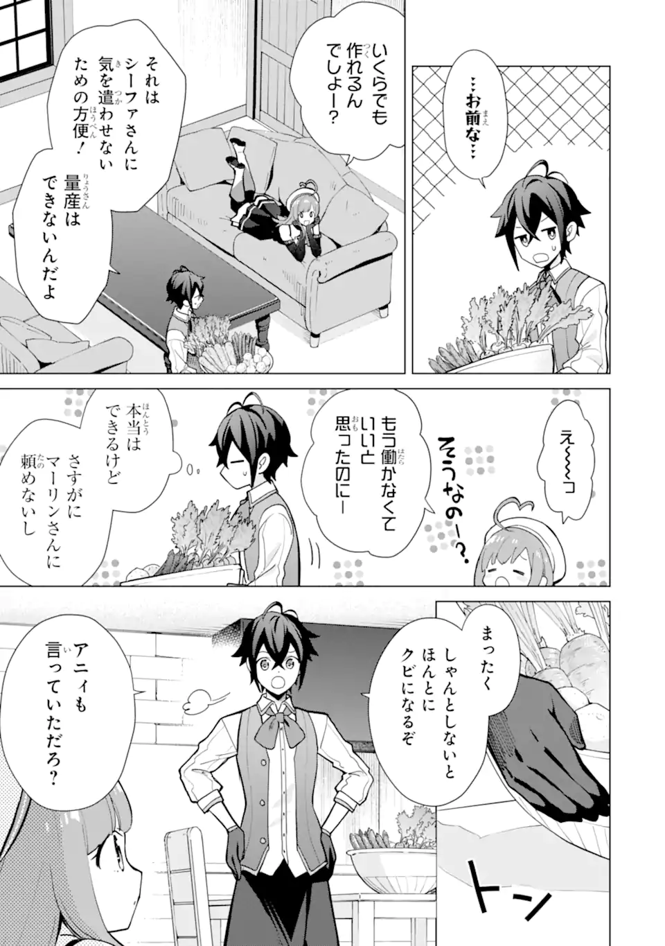 SAIBAI CHEAT DE SAIKYOU SAIEN - E, TADA NO KATEI SAIENDESU KEDO? Chap 21.5 - Pic 11