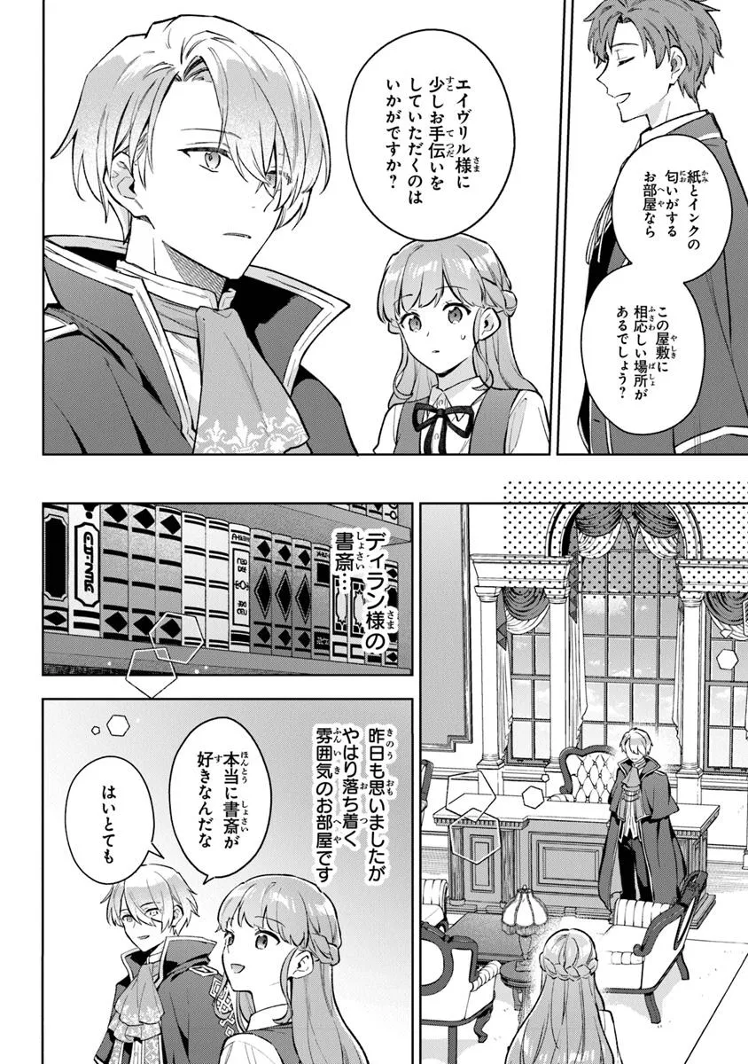 Read MUNOU SAIJO WA AKUJO NI NARITAI Chapter 14.1 [High Quality / Full] - Page 10 - nicomanga.net