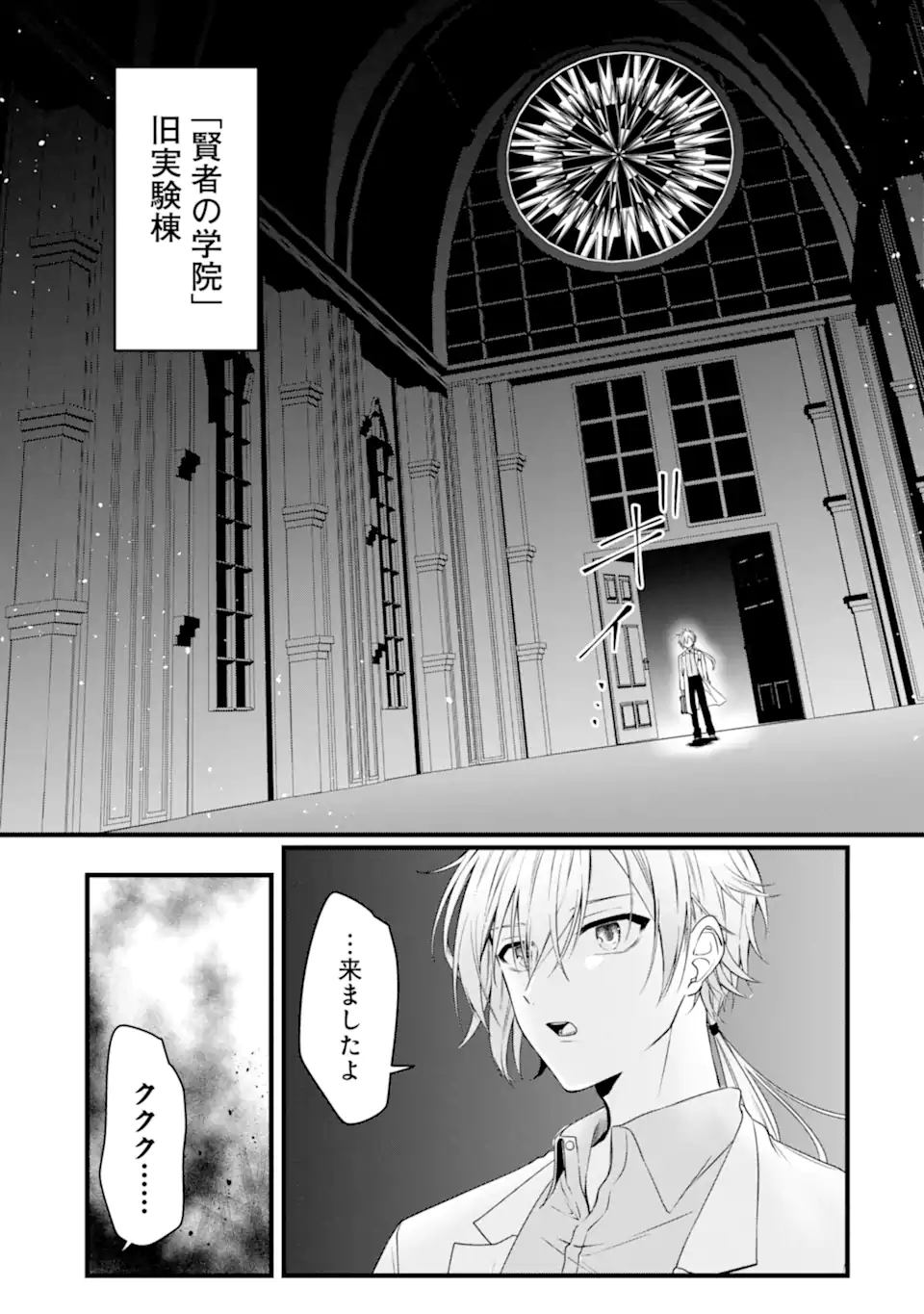Read HISENTOU SHOKU NO MADOUGU KENKYUUIN, JITSU WA KIKAKUGAI NO S RANK MADOUSHI - KINMU JIKANGAI NI MUKYUU DE SEIKA WO AGETE KITA NO NI MUNOU TO IWARETE KUBI NI NARIMASHITA Chapter 6.1 [High Quality / Full] - Page 3 - nicomanga.net