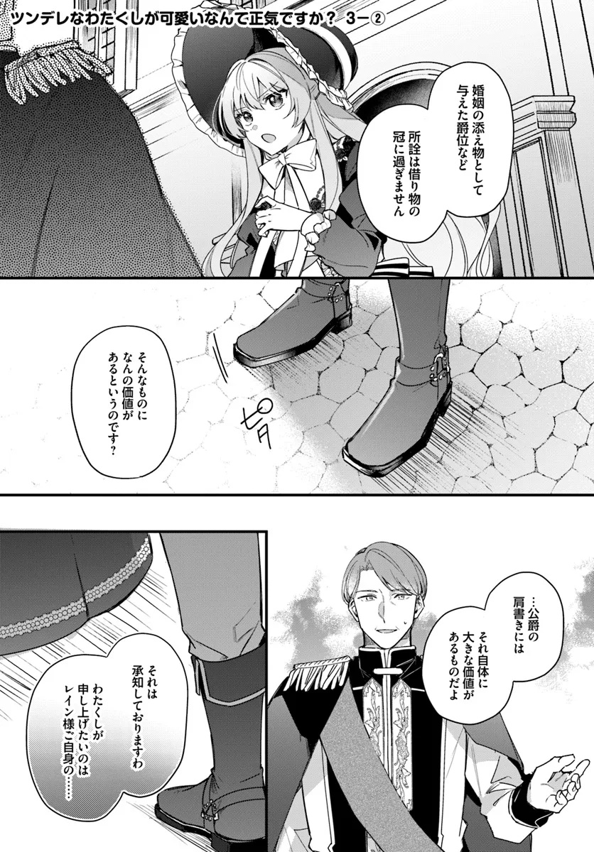 TSUNDERE NA WATAKUSHI GA KAWAII NANTE SHOUKI DESU KA? Chap 3 - Pic 9