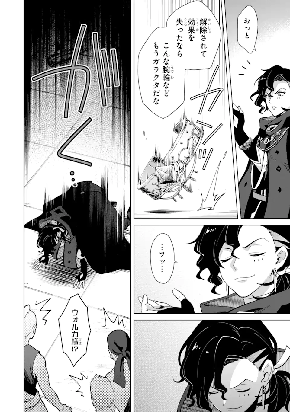 SAIBAI CHEAT DE SAIKYOU SAIEN - E, TADA NO KATEI SAIENDESU KEDO? Chap 21.5 - Pic 8