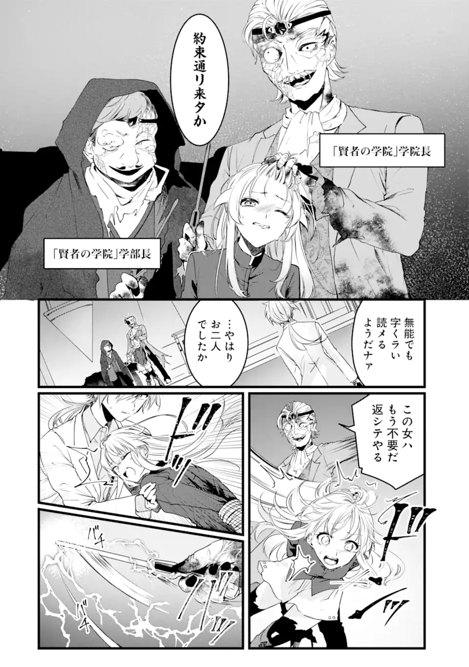 Read HISENTOU SHOKU NO MADOUGU KENKYUUIN, JITSU WA KIKAKUGAI NO S RANK MADOUSHI - KINMU JIKANGAI NI MUKYUU DE SEIKA WO AGETE KITA NO NI MUNOU TO IWARETE KUBI NI NARIMASHITA Chapter 6.1 [High Quality / Full] - Page 4 - nicomanga.net