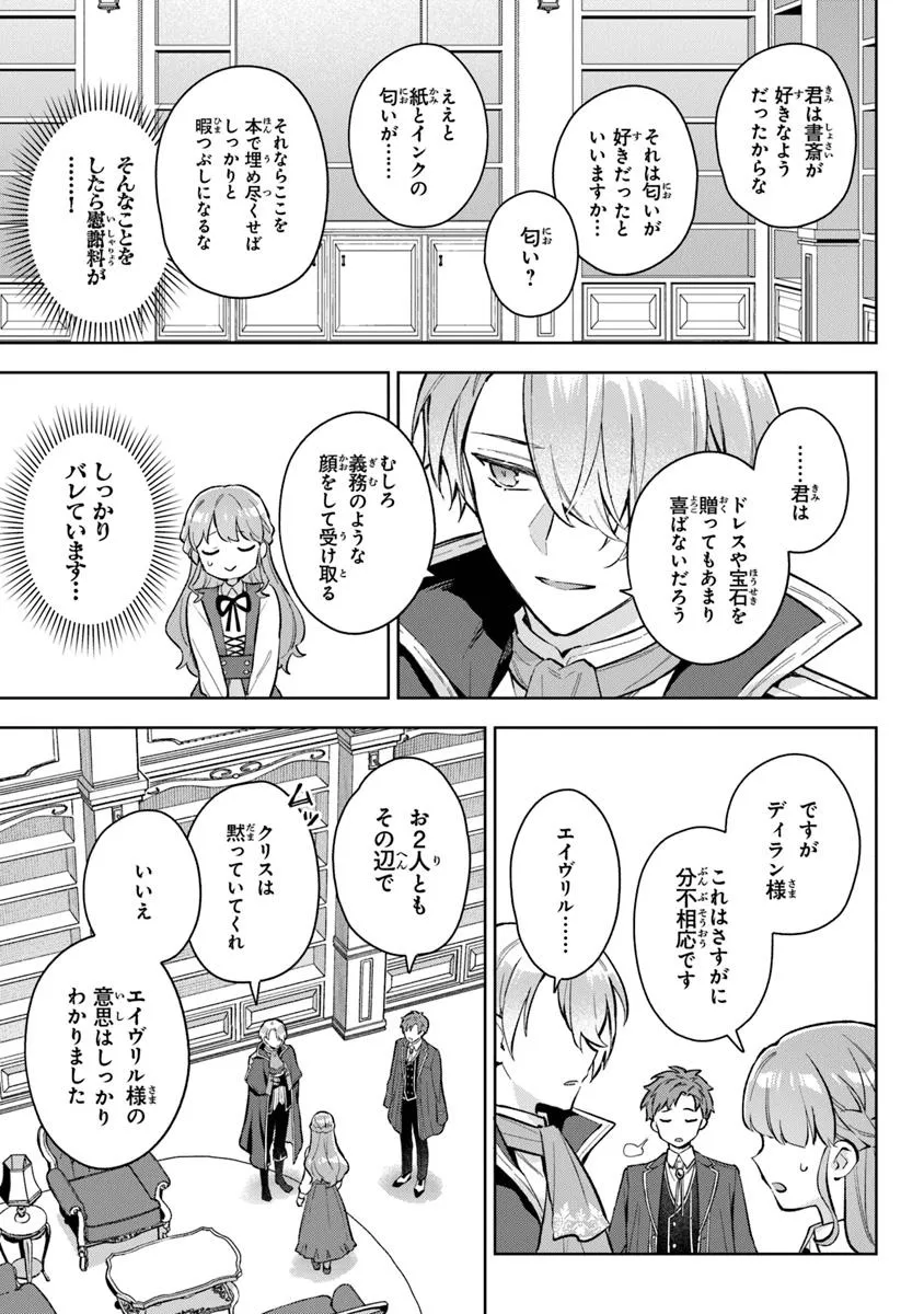 Read MUNOU SAIJO WA AKUJO NI NARITAI Chapter 14.1 [High Quality / Full] - Page 9 - nicomanga.net