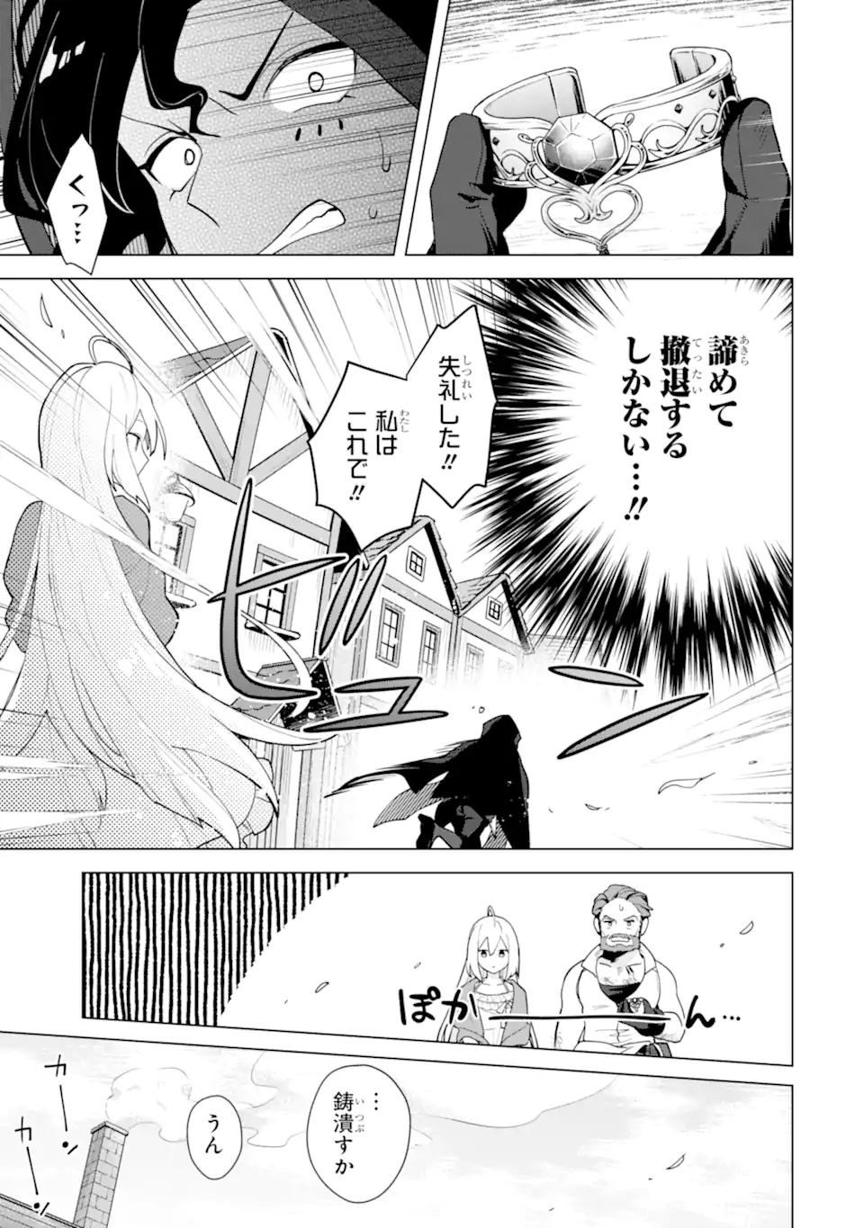 SAIBAI CHEAT DE SAIKYOU SAIEN - E, TADA NO KATEI SAIENDESU KEDO? Chap 21.5 - Pic 5