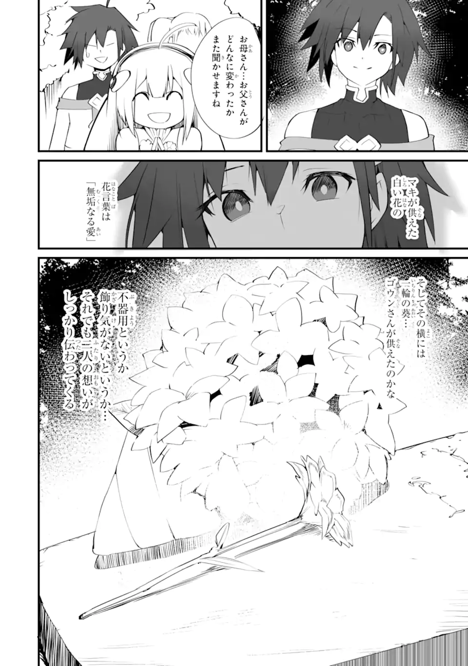 MANNEN 2-IDA KARA TO KANDOU SARETA SHOUNEN, MUJIKAKU NI MUSOU SURU Chapter 16.2 page 4 - nihonkuni.com
