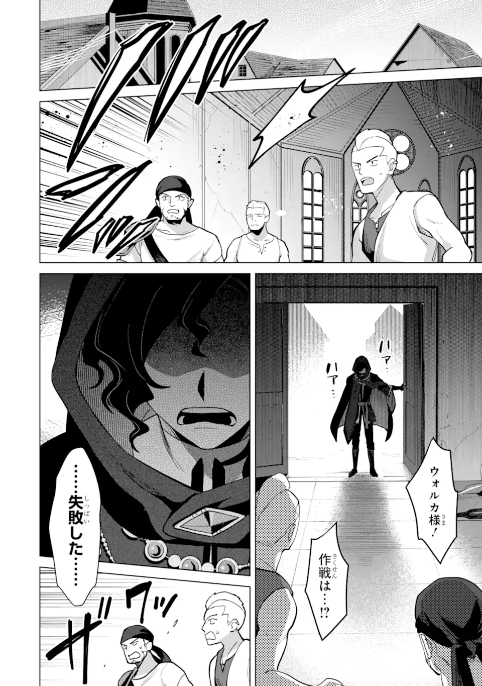 SAIBAI CHEAT DE SAIKYOU SAIEN - E, TADA NO KATEI SAIENDESU KEDO? Chap 21.5 - Pic 6