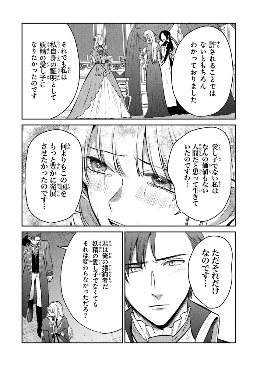 Read GIMAI GA SEIJO DAKARA TO KONYAKU HAKISAREMASHITA GA, WATASHI WA YOUSEI NO ITOSHIGO DESU Chapter 26.2 [High Quality / Full] - Page 11 - nicomanga.net