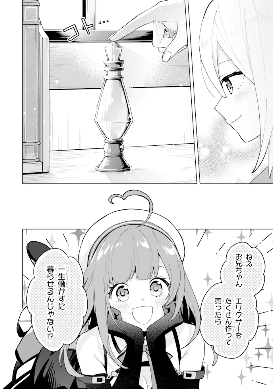 SAIBAI CHEAT DE SAIKYOU SAIEN - E, TADA NO KATEI SAIENDESU KEDO? Chap 21.5 - Pic 10
