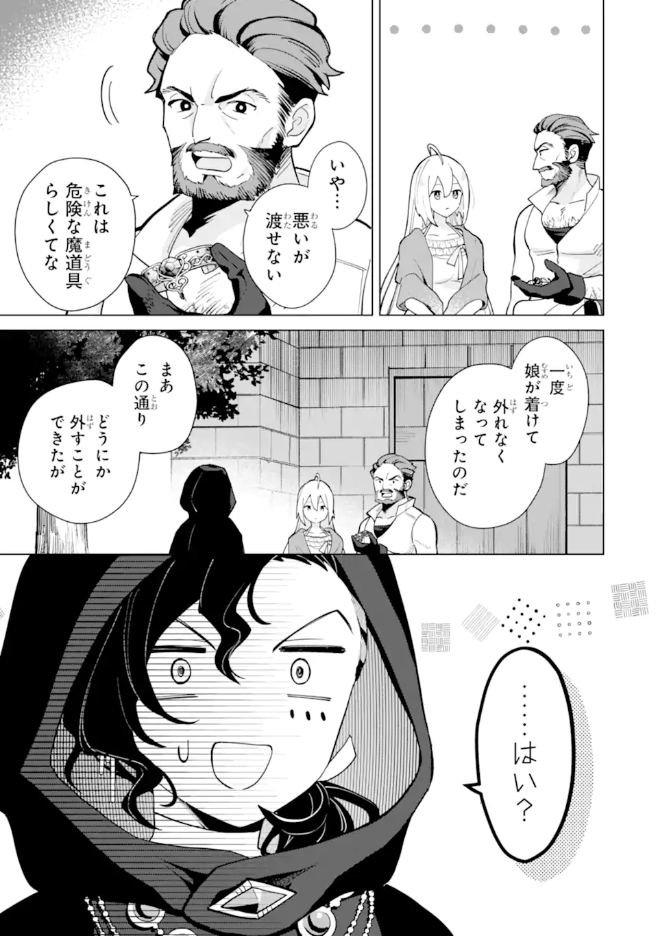 SAIBAI CHEAT DE SAIKYOU SAIEN - E, TADA NO KATEI SAIENDESU KEDO? Chap 21.5 - Pic 3