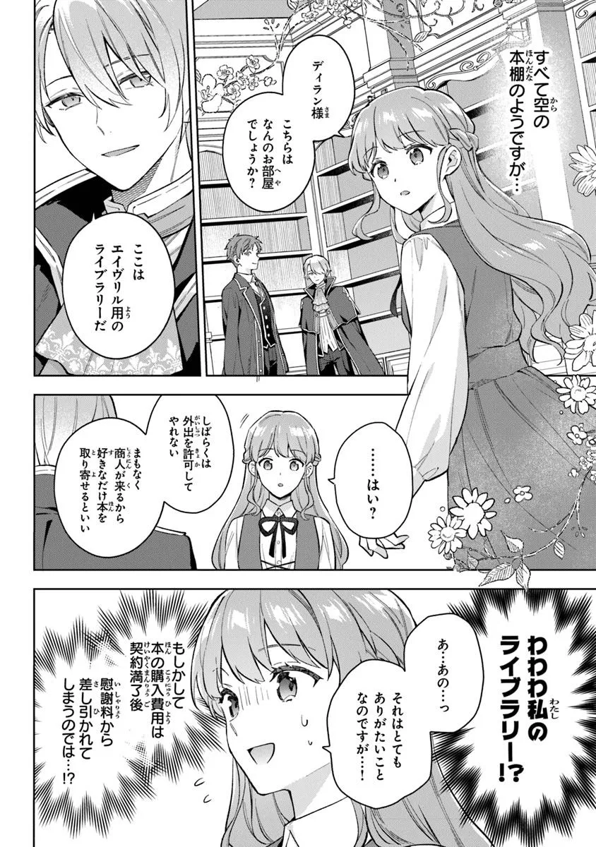 Read MUNOU SAIJO WA AKUJO NI NARITAI Chapter 14.1 [High Quality / Full] - Page 8 - nicomanga.net