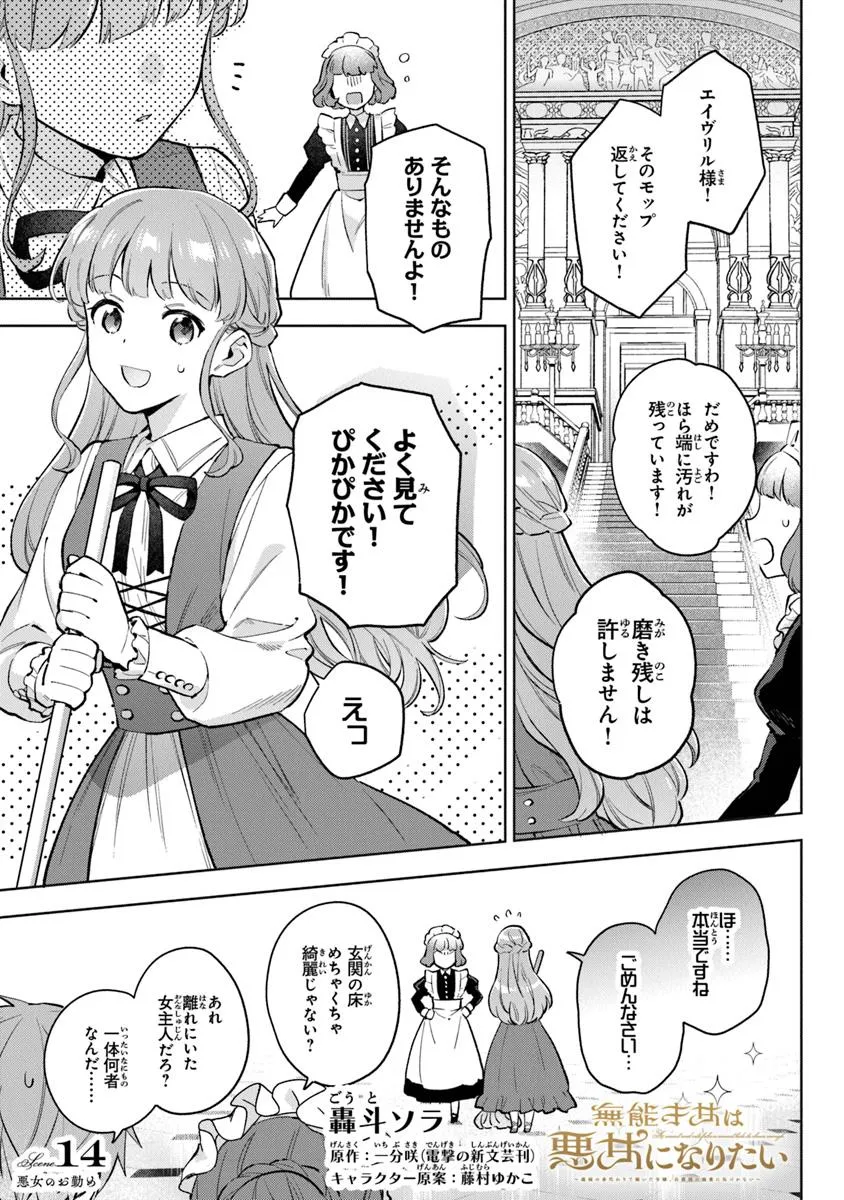 Read MUNOU SAIJO WA AKUJO NI NARITAI Chapter 14.1 [High Quality / Full] - Page 1 - nicomanga.net