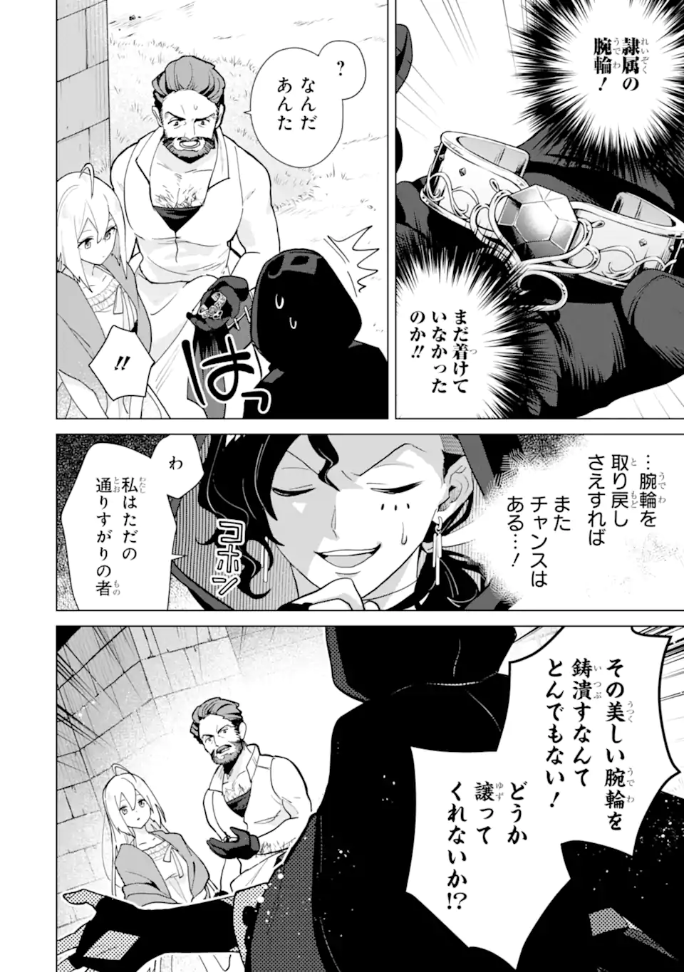 SAIBAI CHEAT DE SAIKYOU SAIEN - E, TADA NO KATEI SAIENDESU KEDO? Chap 21.5 - Pic 2