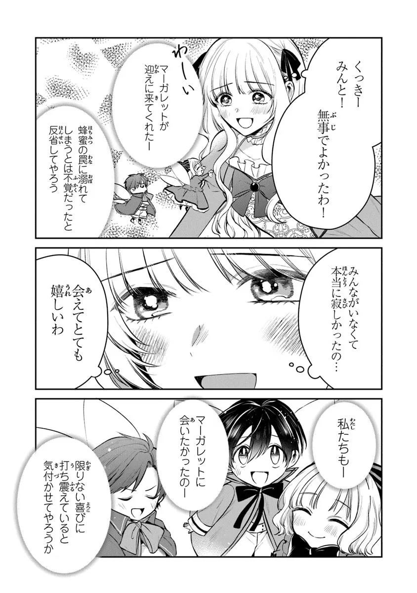Read GIMAI GA SEIJO DAKARA TO KONYAKU HAKISAREMASHITA GA, WATASHI WA YOUSEI NO ITOSHIGO DESU Chapter 26.2 [High Quality / Full] - Page 3 - nicomanga.net