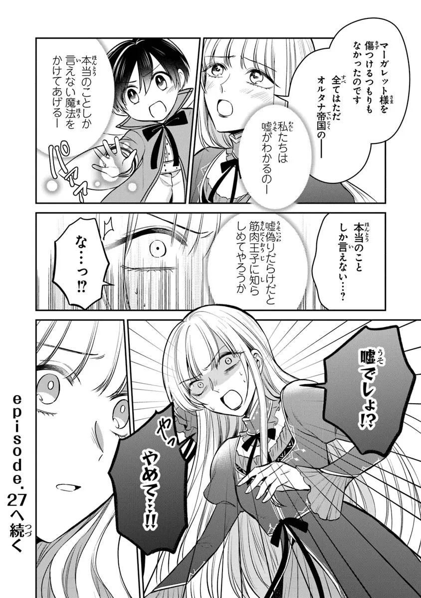 Read GIMAI GA SEIJO DAKARA TO KONYAKU HAKISAREMASHITA GA, WATASHI WA YOUSEI NO ITOSHIGO DESU Chapter 26.2 [High Quality / Full] - Page 14 - nicomanga.net