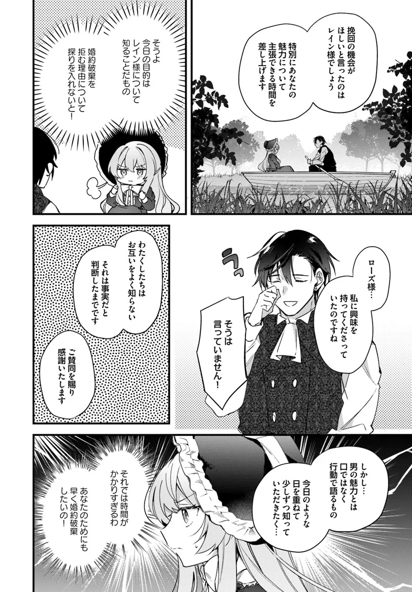 TSUNDERE NA WATAKUSHI GA KAWAII NANTE SHOUKI DESU KA? Chap 3 - Pic 20
