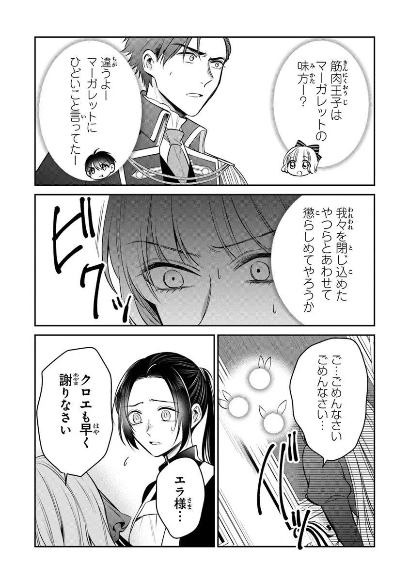 Read GIMAI GA SEIJO DAKARA TO KONYAKU HAKISAREMASHITA GA, WATASHI WA YOUSEI NO ITOSHIGO DESU Chapter 26.2 [High Quality / Full] - Page 5 - nicomanga.net