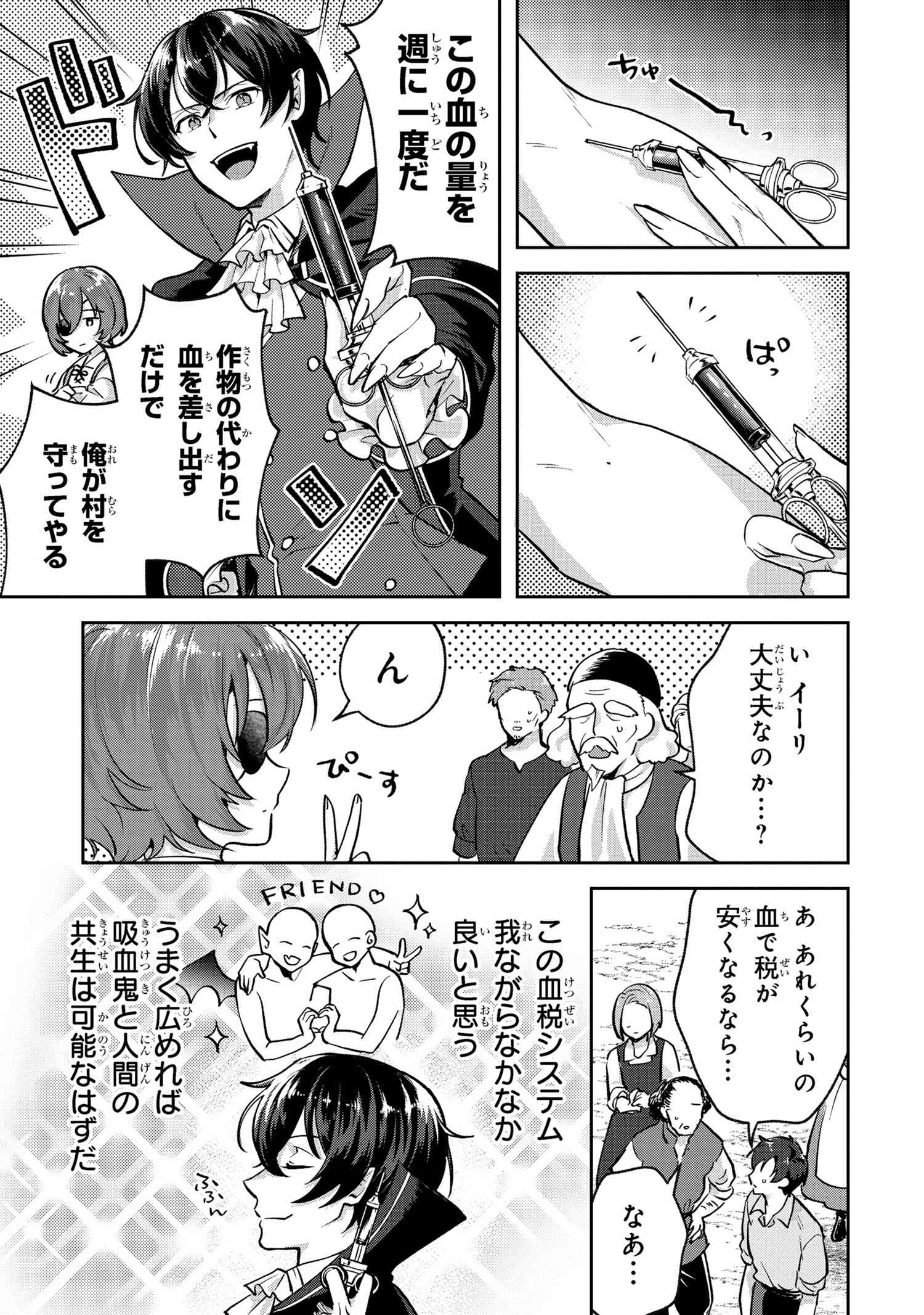 JAKUTEN ZERO KYUUKETSUKI NO RYOUCHI KAIKAKU Chapter 3.2 - Page 10