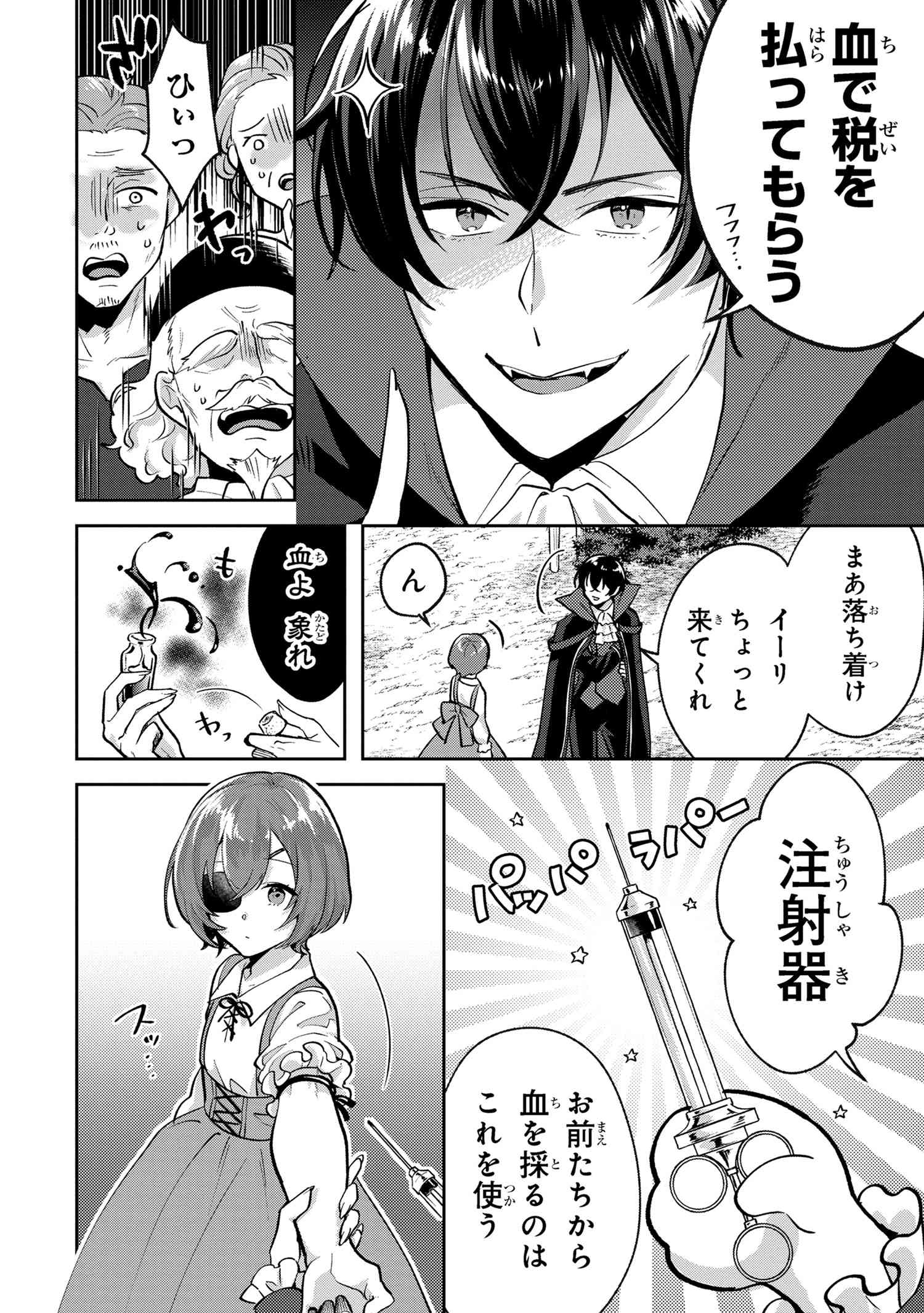 JAKUTEN ZERO KYUUKETSUKI NO RYOUCHI KAIKAKU Chapter 3.2 - Page 9