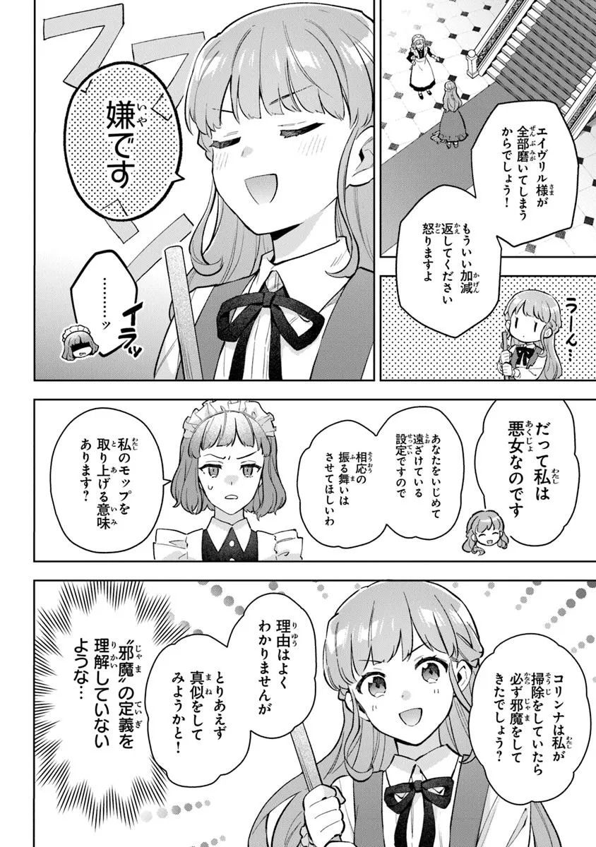 Read MUNOU SAIJO WA AKUJO NI NARITAI Chapter 14.1 [High Quality / Full] - Page 2 - nicomanga.net