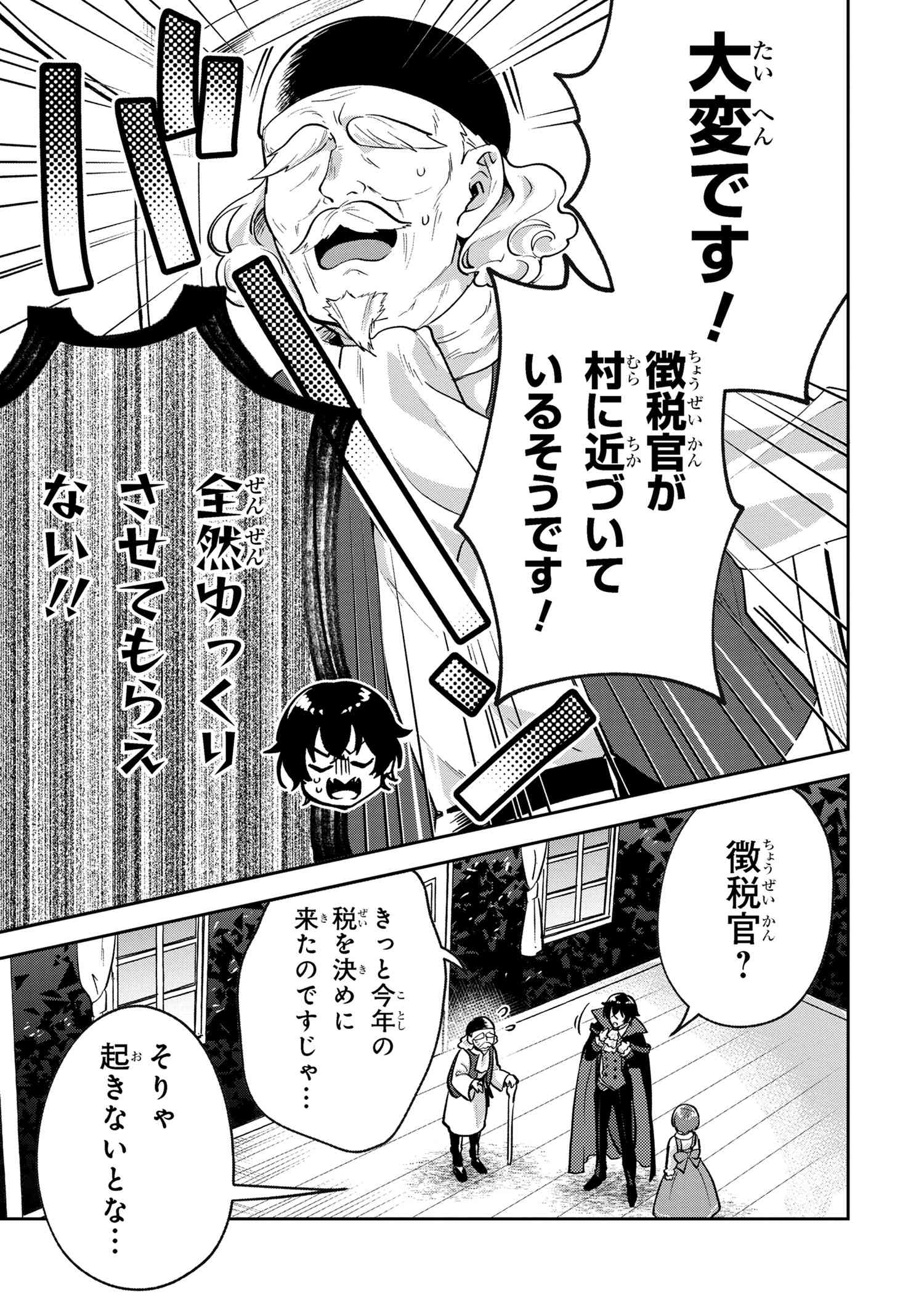 JAKUTEN ZERO KYUUKETSUKI NO RYOUCHI KAIKAKU Chapter 3.2 - Page 2