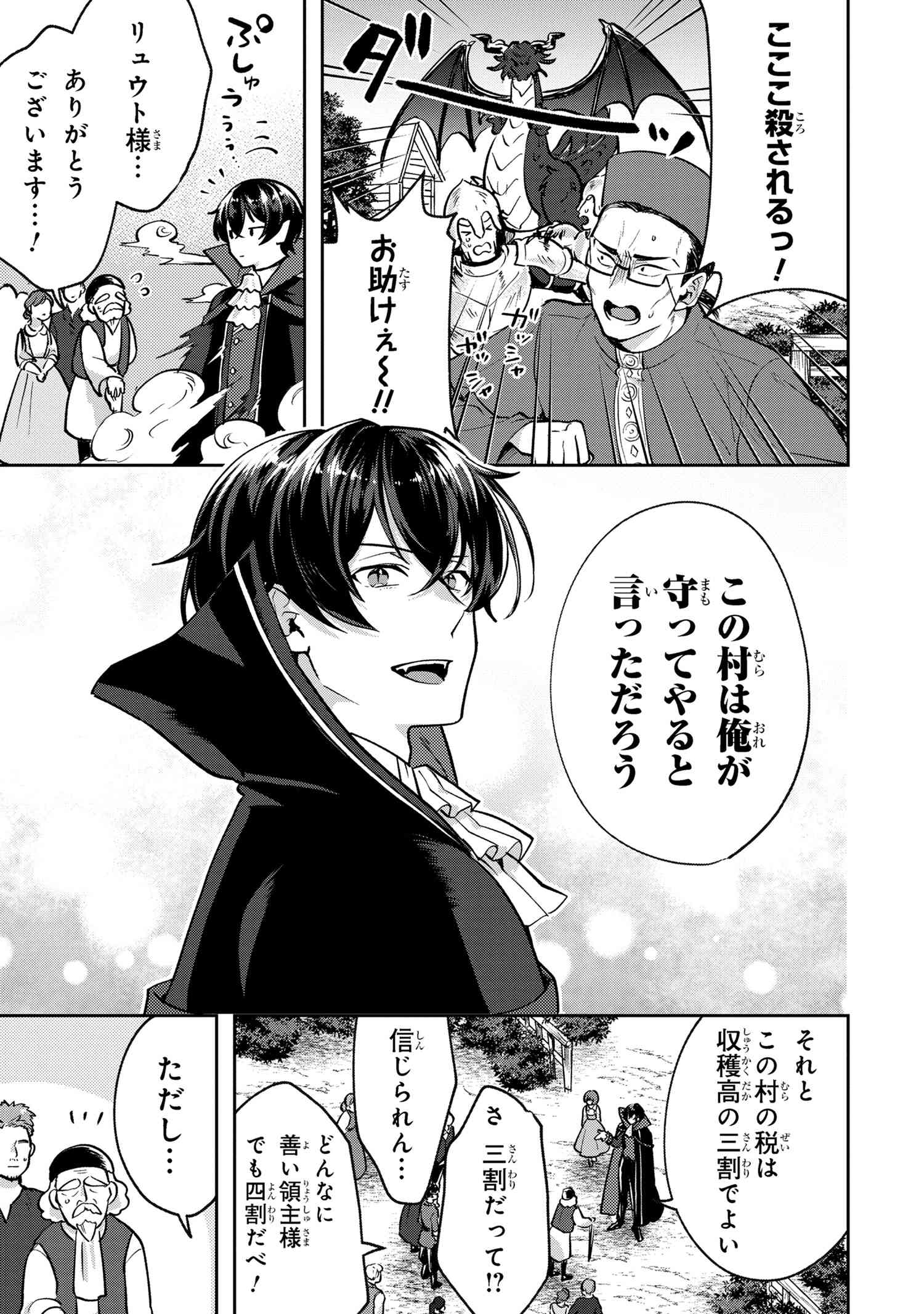 JAKUTEN ZERO KYUUKETSUKI NO RYOUCHI KAIKAKU Chapter 3.2 - Page 8