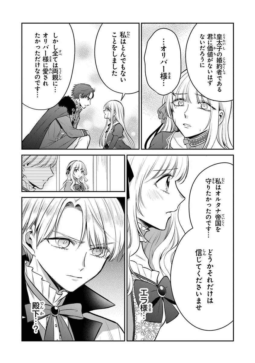 Read GIMAI GA SEIJO DAKARA TO KONYAKU HAKISAREMASHITA GA, WATASHI WA YOUSEI NO ITOSHIGO DESU Chapter 26.2 [High Quality / Full] - Page 12 - nicomanga.net
