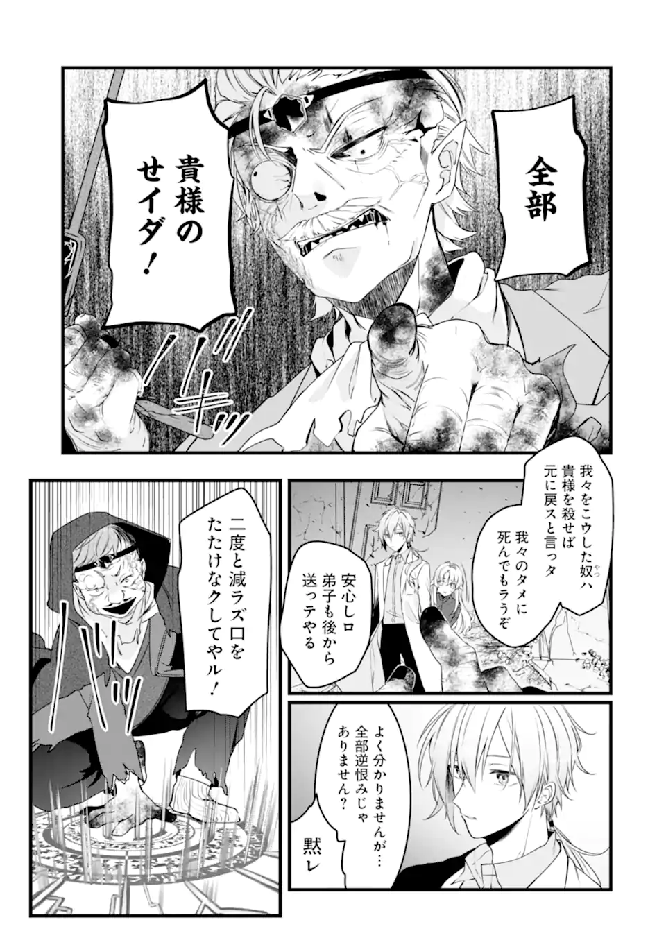 Read HISENTOU SHOKU NO MADOUGU KENKYUUIN, JITSU WA KIKAKUGAI NO S RANK MADOUSHI - KINMU JIKANGAI NI MUKYUU DE SEIKA WO AGETE KITA NO NI MUNOU TO IWARETE KUBI NI NARIMASHITA Chapter 6.1 [High Quality / Full] - Page 7 - nicomanga.net