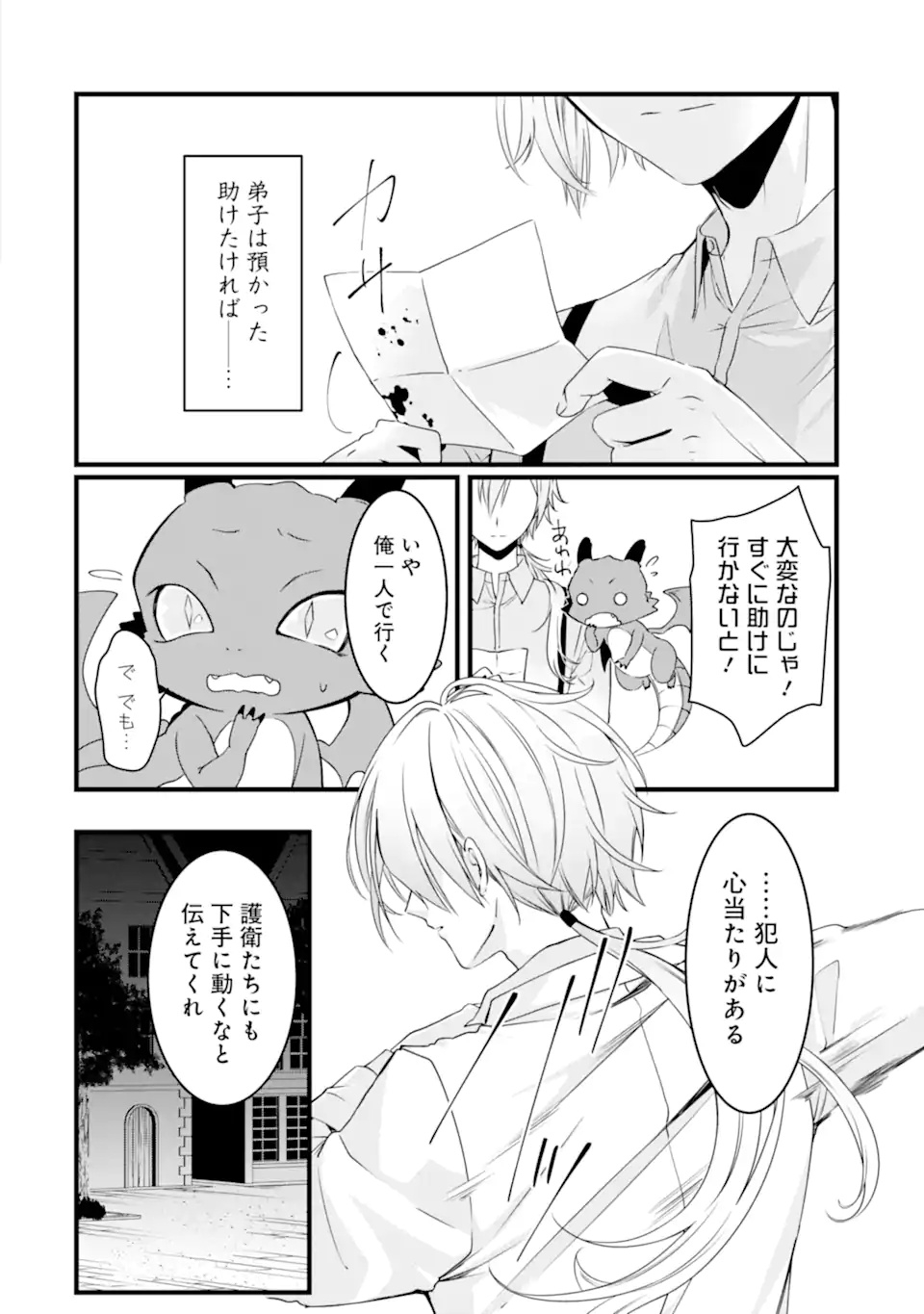 Read HISENTOU SHOKU NO MADOUGU KENKYUUIN, JITSU WA KIKAKUGAI NO S RANK MADOUSHI - KINMU JIKANGAI NI MUKYUU DE SEIKA WO AGETE KITA NO NI MUNOU TO IWARETE KUBI NI NARIMASHITA Chapter 6.1 [High Quality / Full] - Page 2 - nicomanga.net